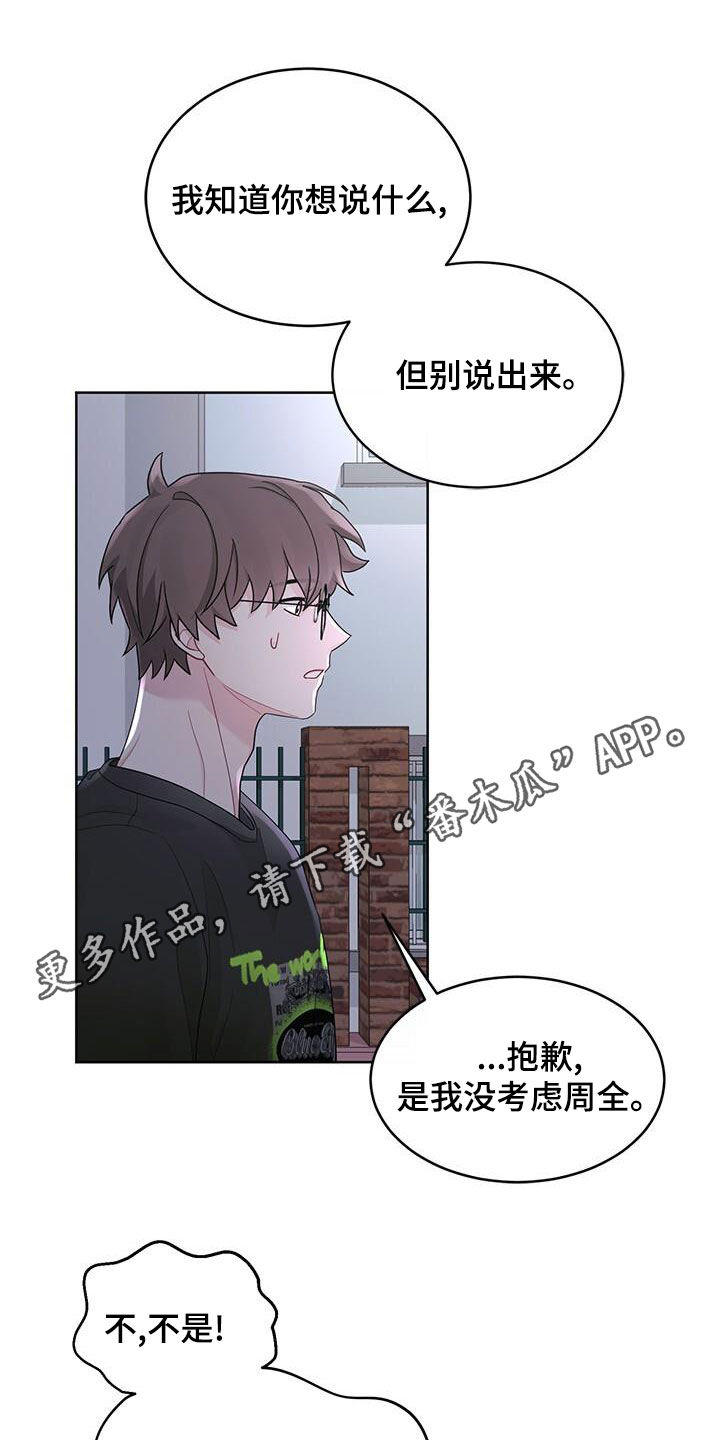 小暑时节漫画,第26章：别生气了1图