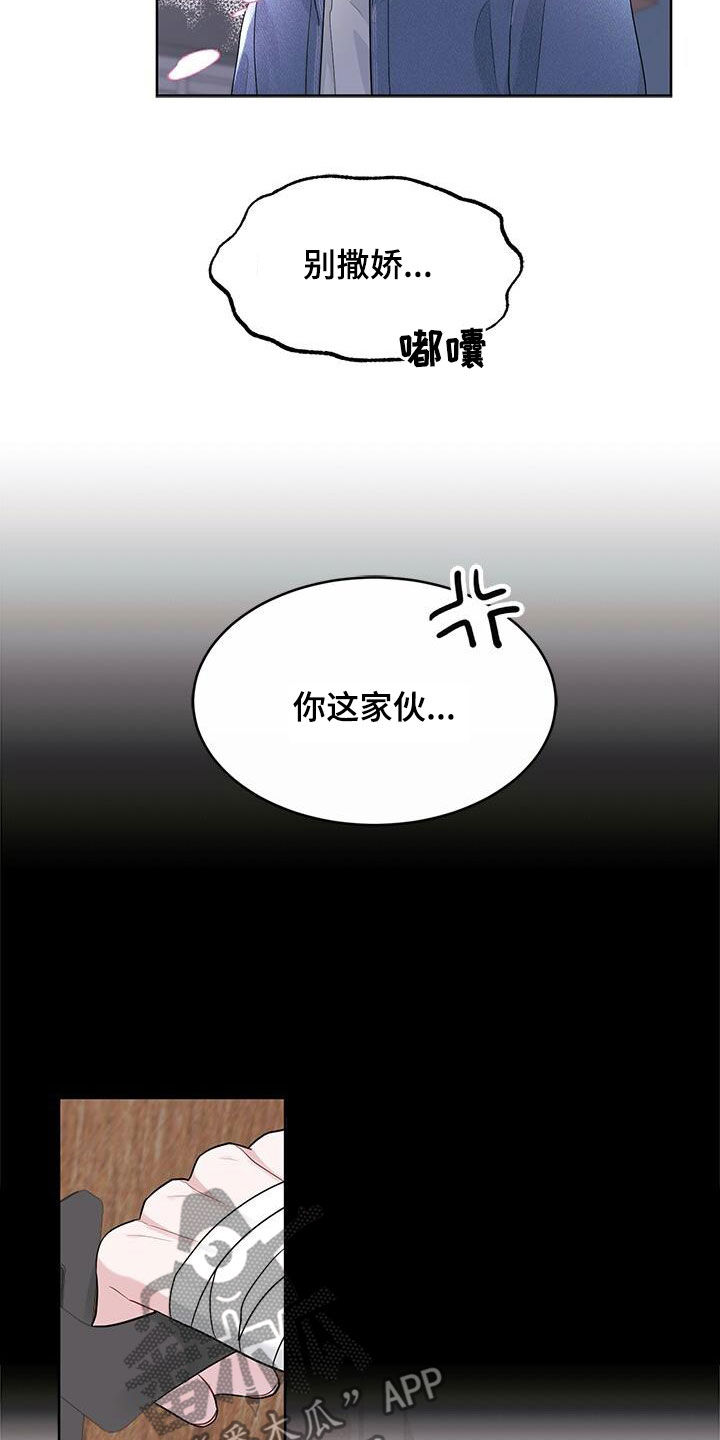 小暑时节漫画,第26章：别生气了5图
