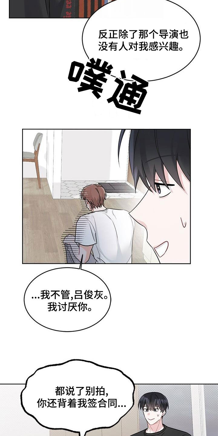 小暑时节漫画,第26章：别生气了3图