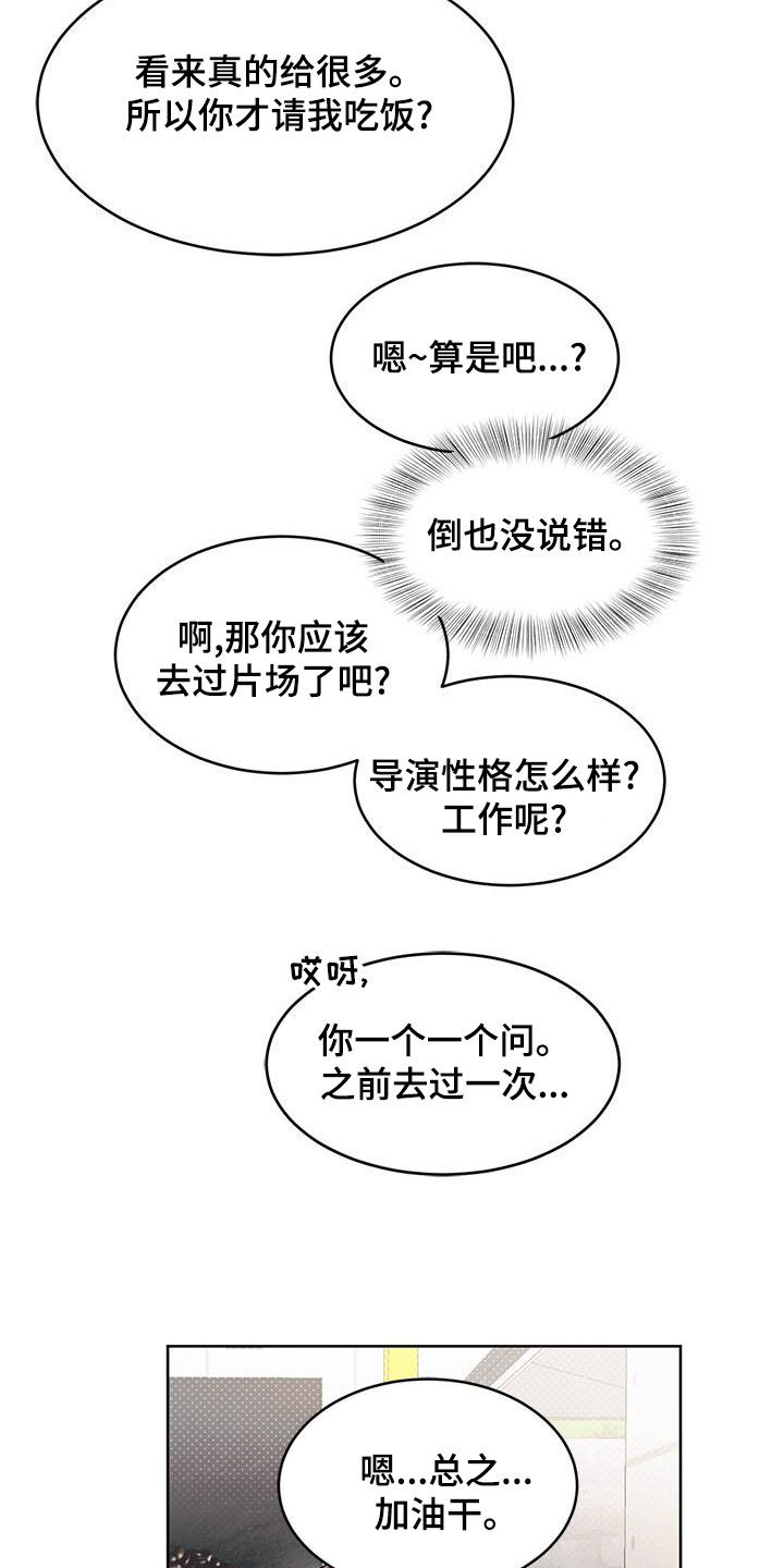 小暑六月节唐元稹漫画,第25章：好奇3图