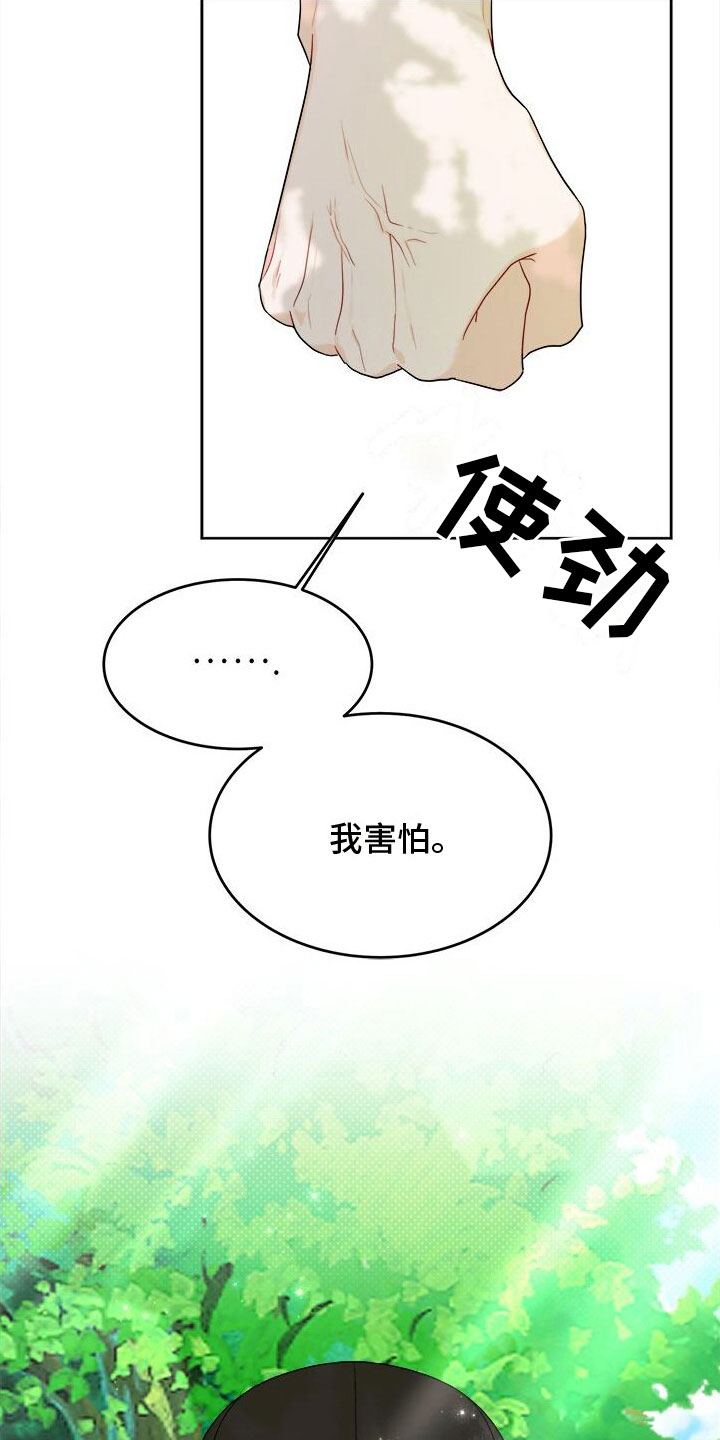 小暑时节漫画,第10章：快跑4图