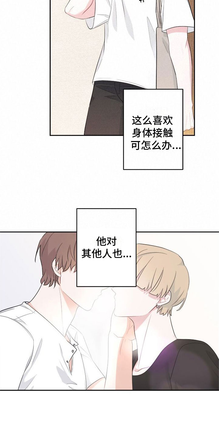 第4章：留在他身边1