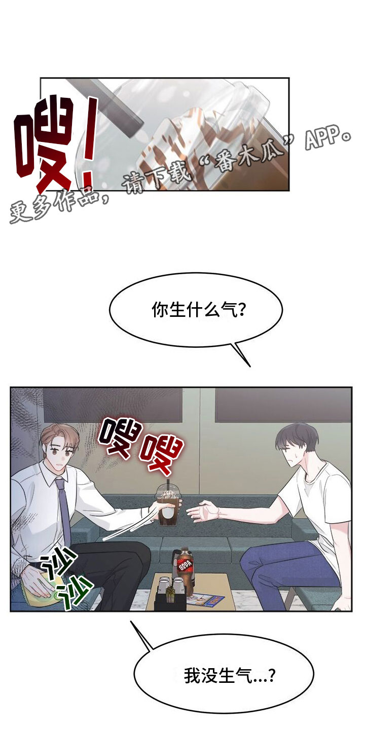 小暑时节祝福语漫画,第6章： 不是现在1图
