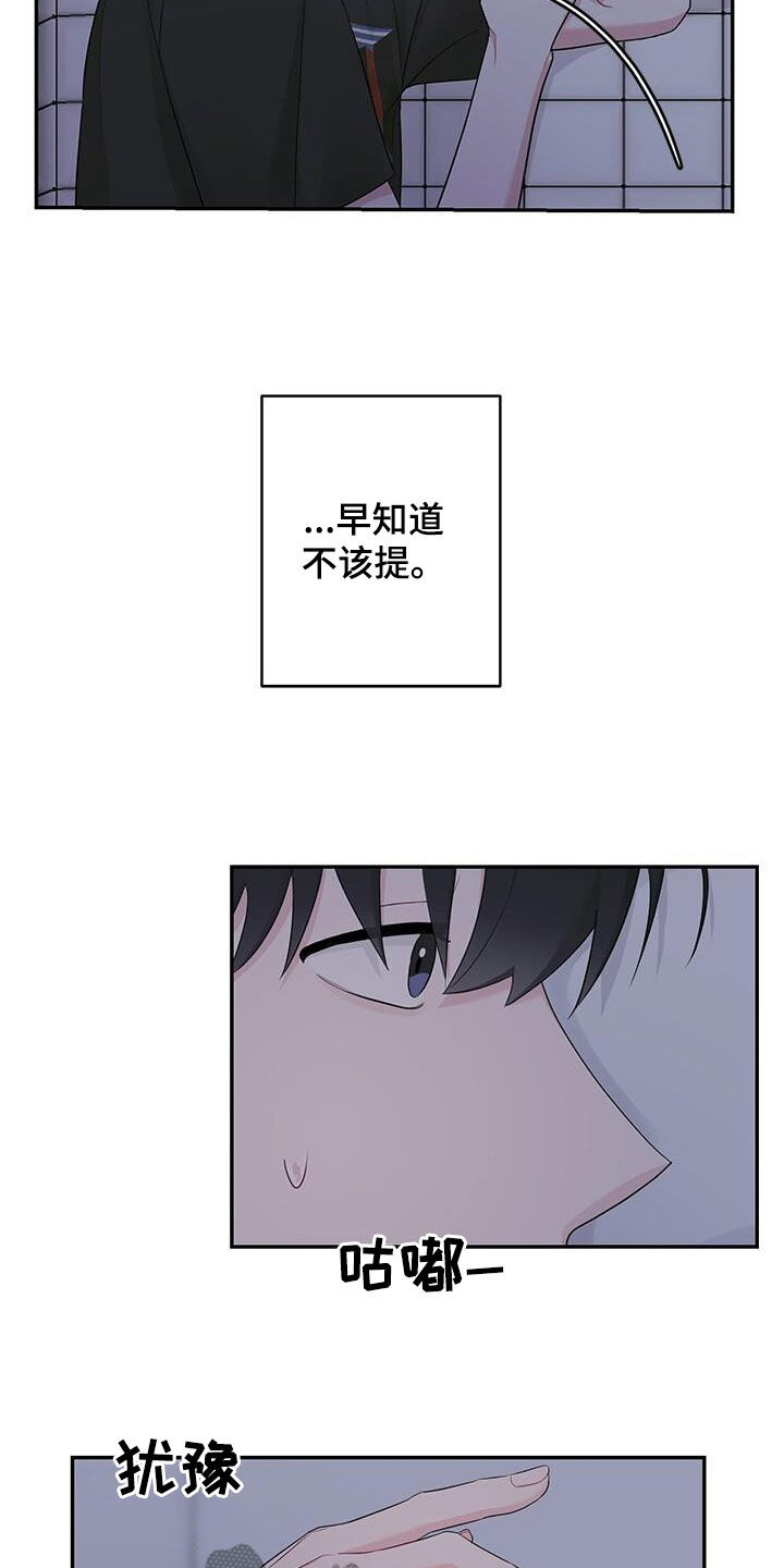 小暑时节手抄报漫画,第28章：我只有你2图
