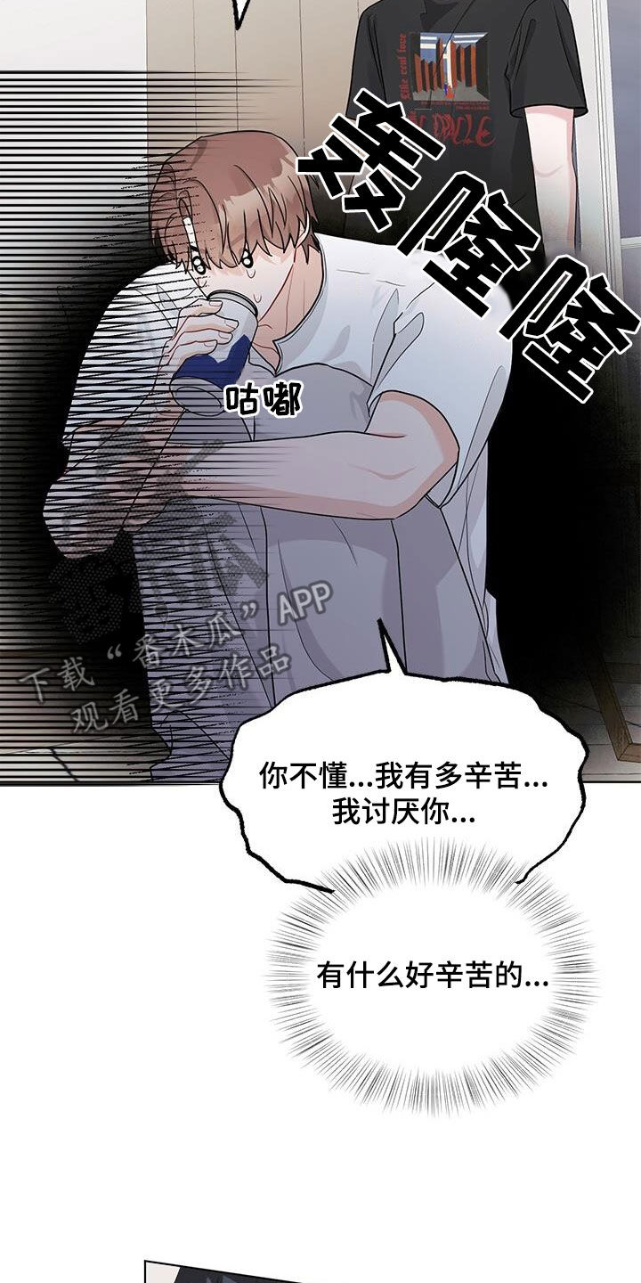 小暑时节漫画,第26章：别生气了4图