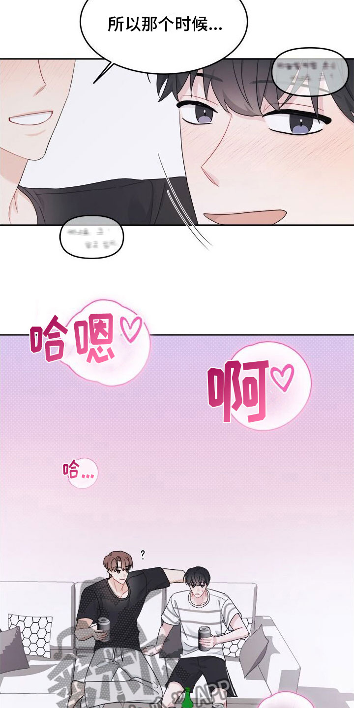 小暑时节手抄报漫画,第8章：醉了2图