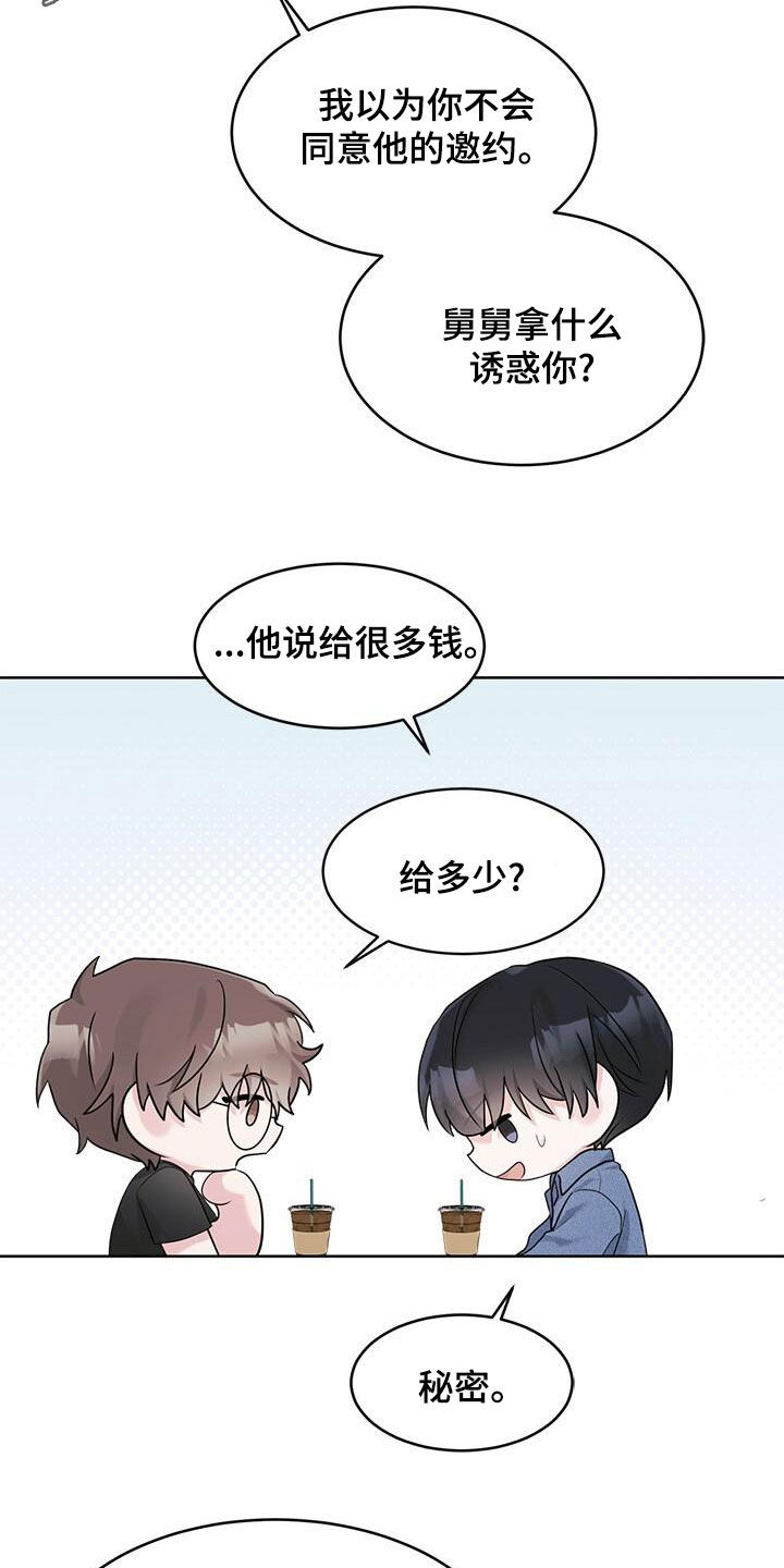 小暑六月节唐元稹漫画,第25章：好奇2图