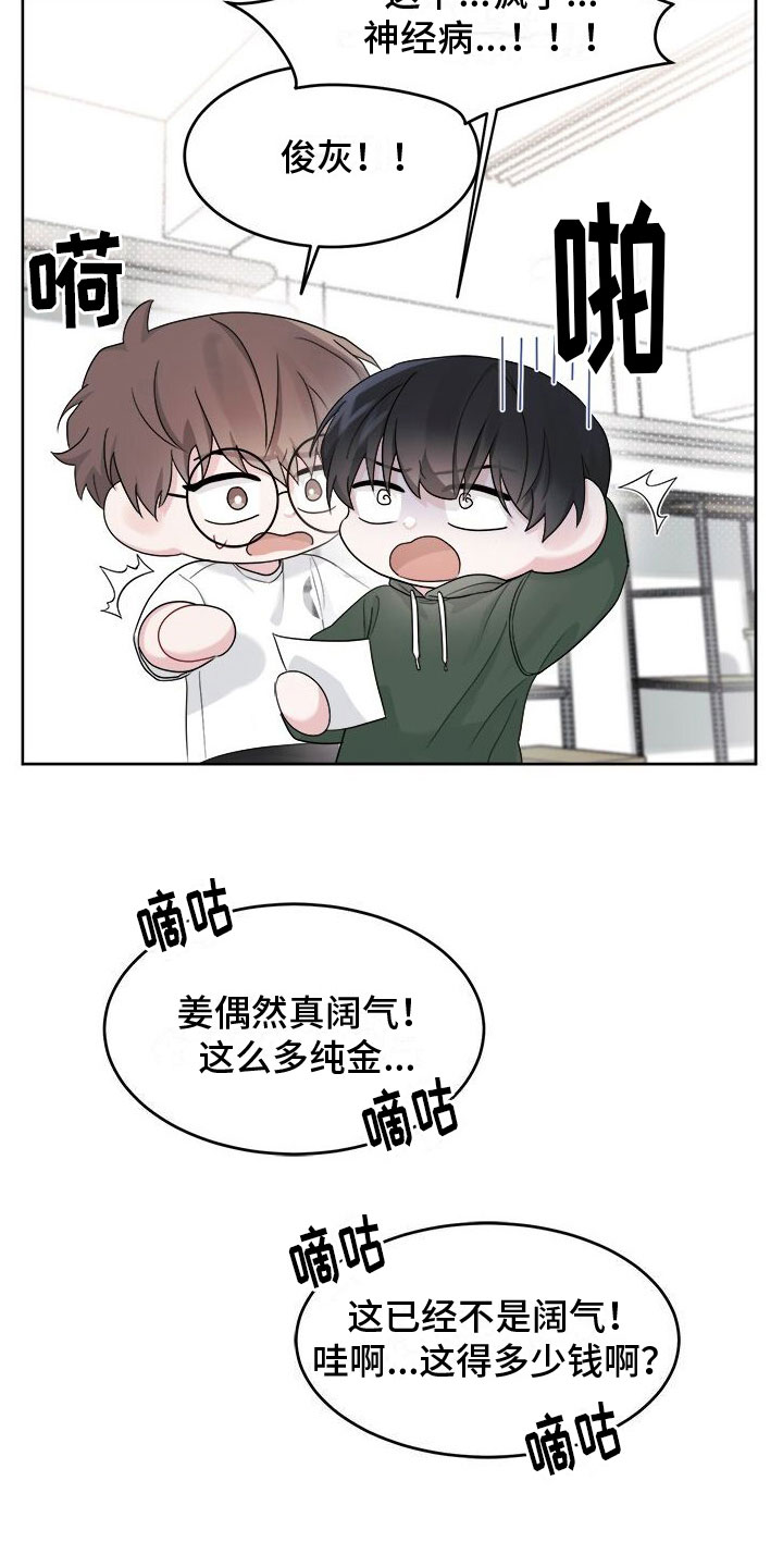 小暑时节漫画,第17章：发热期5图