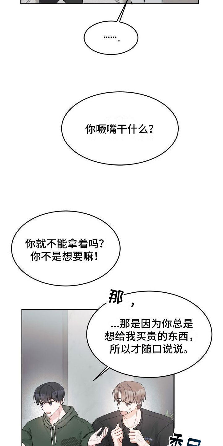 小暑时节手抄报漫画,第18章：别想了3图