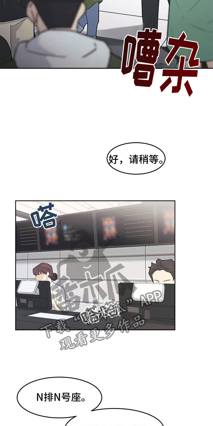 小暑时节漫画,第5章：广告邀约3图