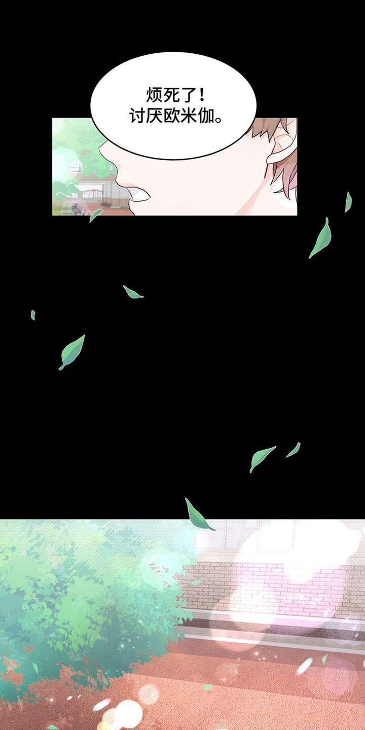 小暑时节手抄报漫画,第1章：发小1图