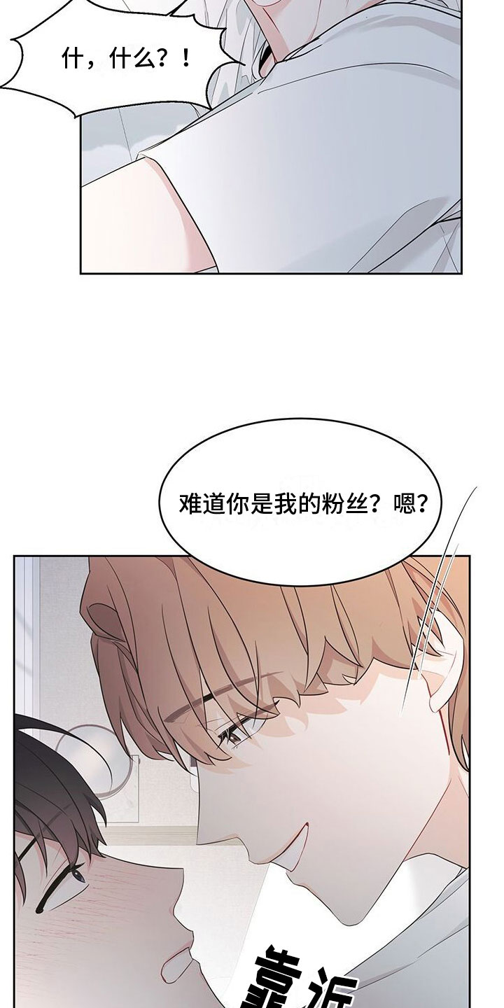 小暑时节漫画,第2章：粉丝2图