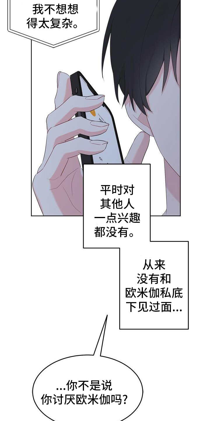小暑时节手抄报漫画,第22章：催促3图