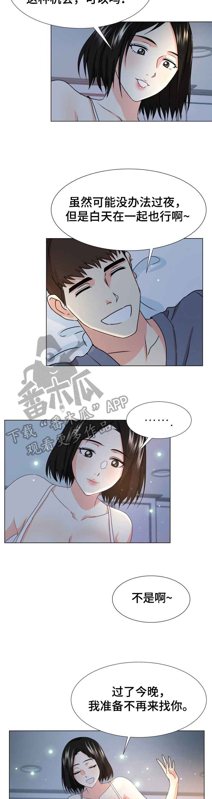 2025年值得期待的游戏本漫画,第18章：最后一天2图