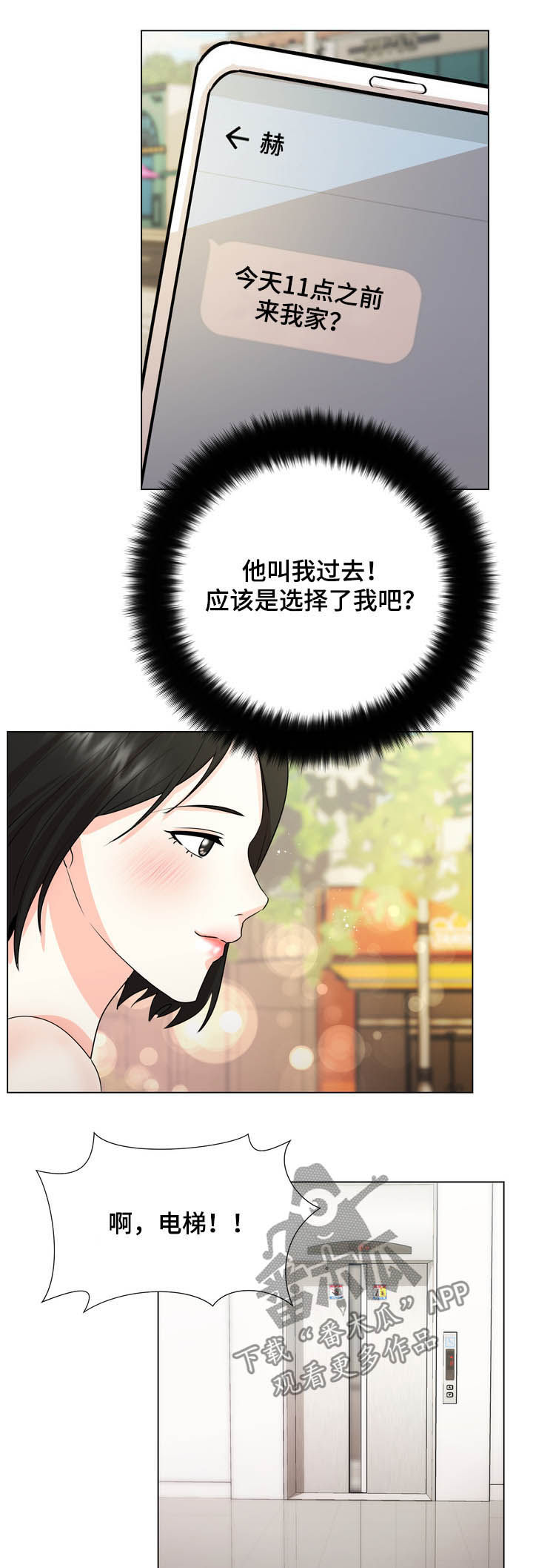 值得期待新能源车漫画,第42章：针锋相对3图