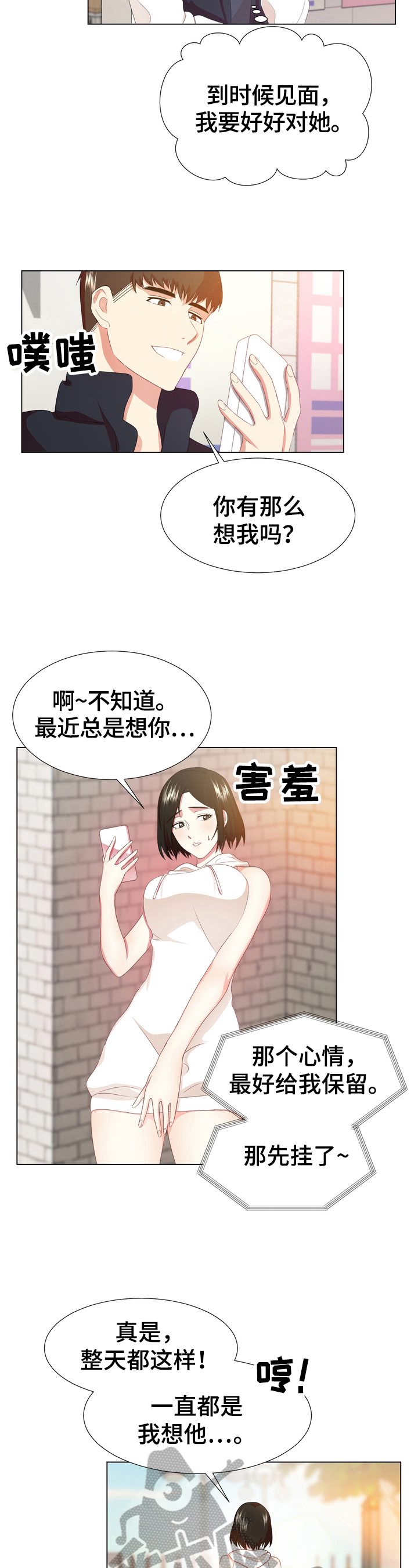 值得期待新能源车漫画,第13章：故意疏远4图