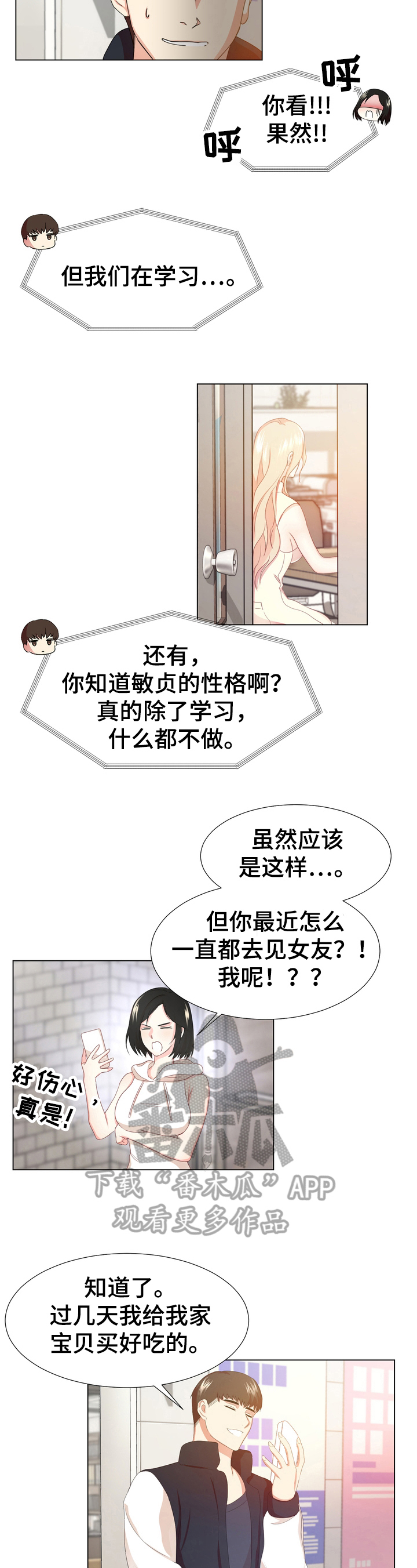 值得期待新能源车漫画,第13章：故意疏远3图