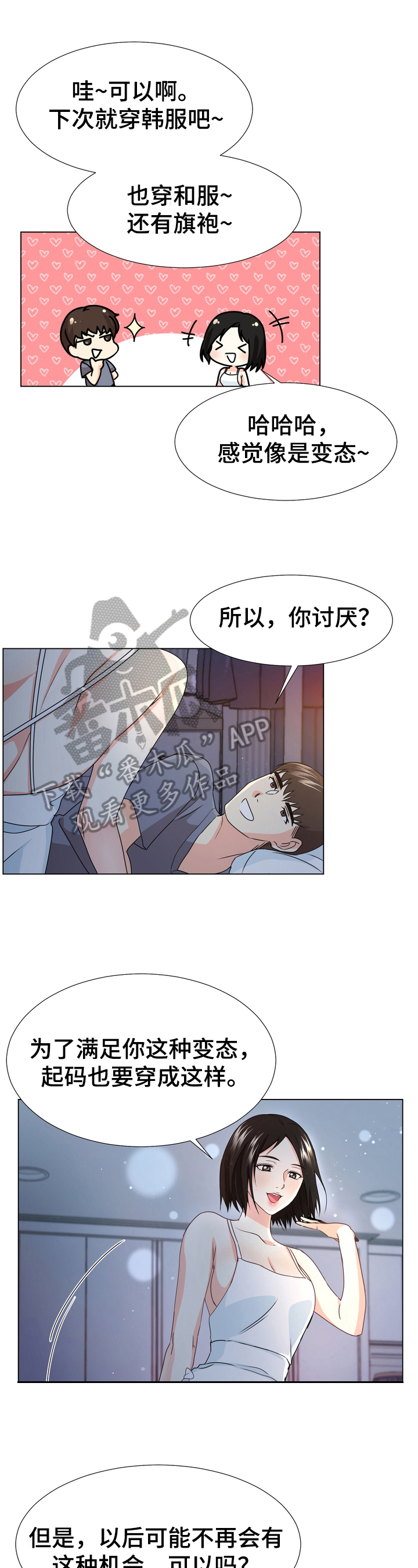 2025年值得期待的游戏本漫画,第18章：最后一天1图