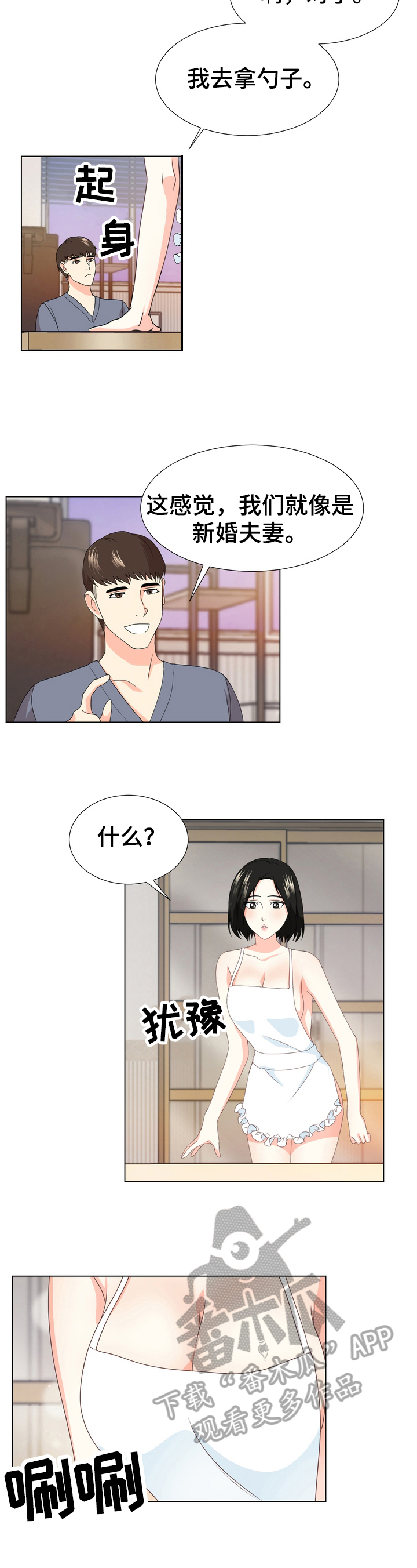 值得期待漫画,第17章：服务3图
