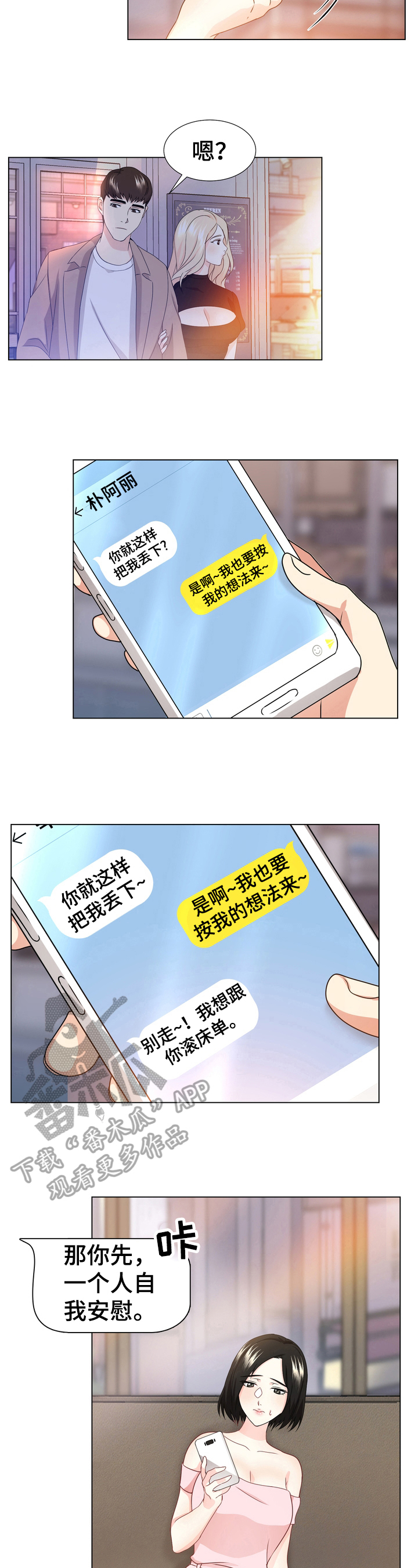 值得期待新能源车漫画,第15章：决定4图
