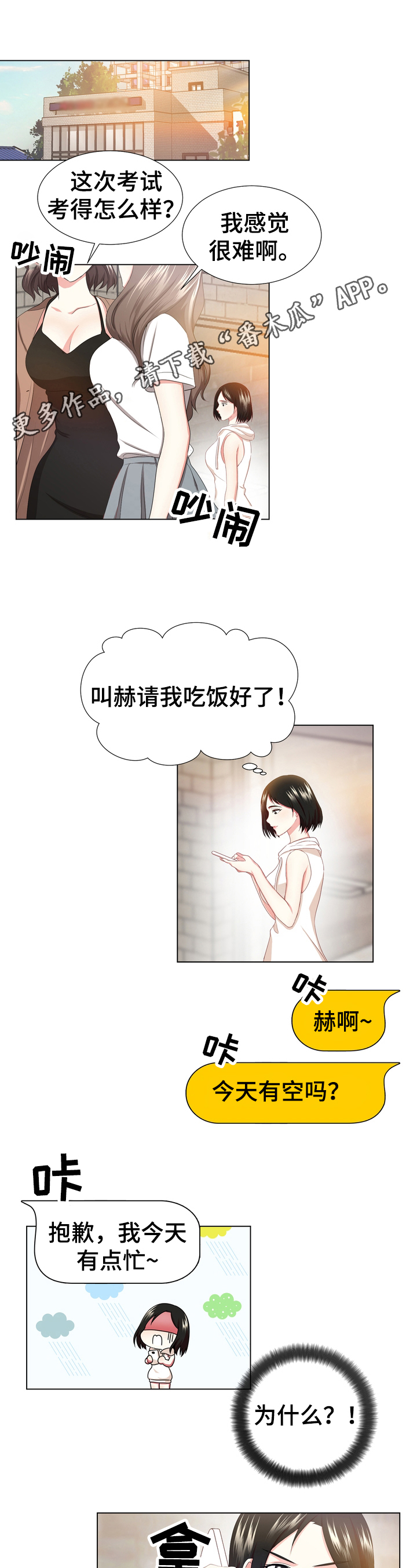 值得期待新能源车漫画,第13章：故意疏远1图