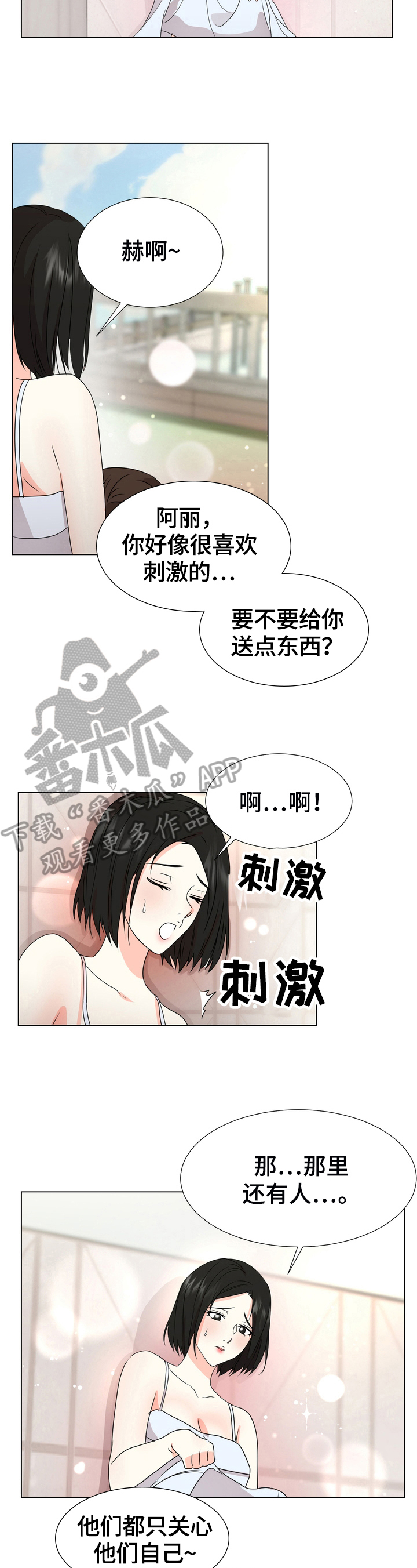 值得期待的英文漫画,第23章：犹豫5图