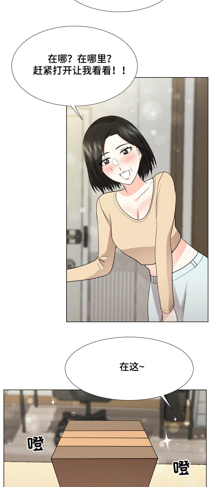 值得期待的英文漫画,第32章：这是什么4图
