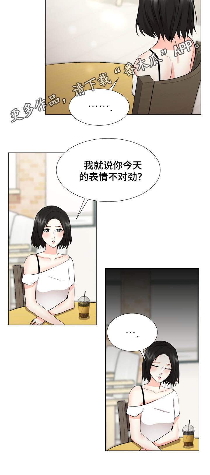 值得期待的新能源车漫画,第41章：人渣2图