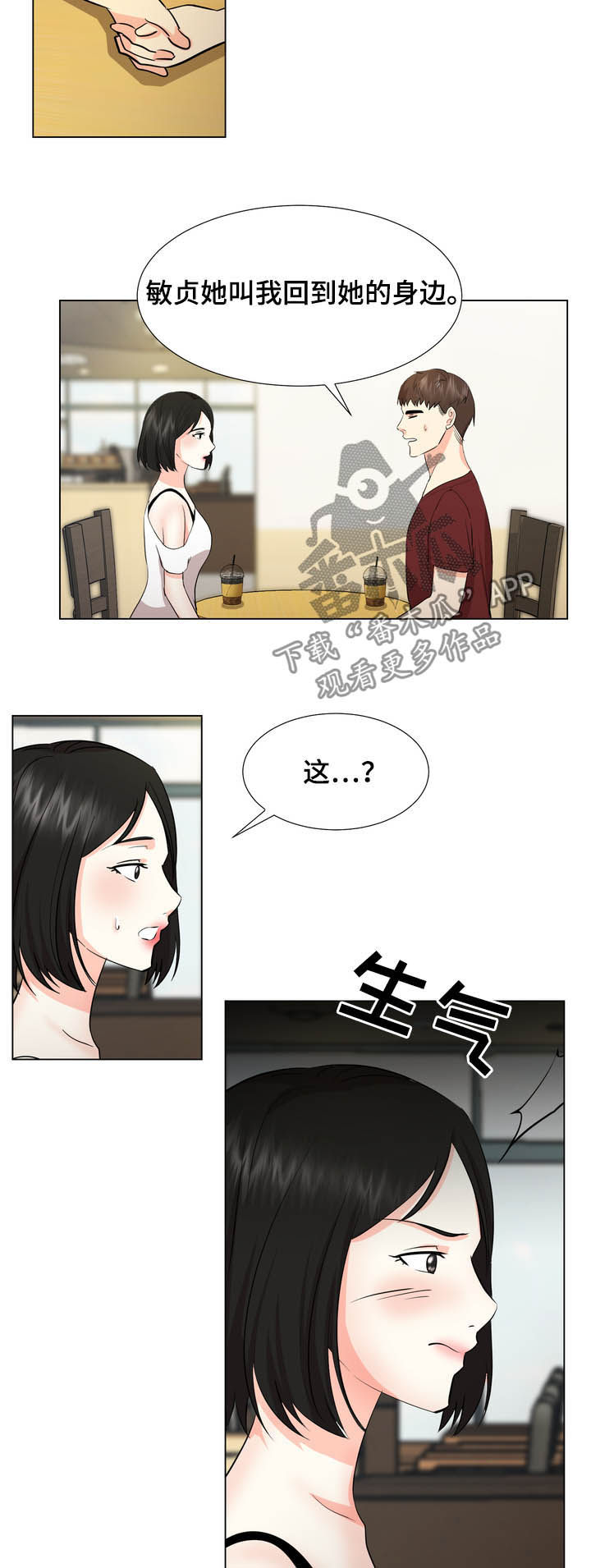 值得期待的新能源车漫画,第41章：人渣4图