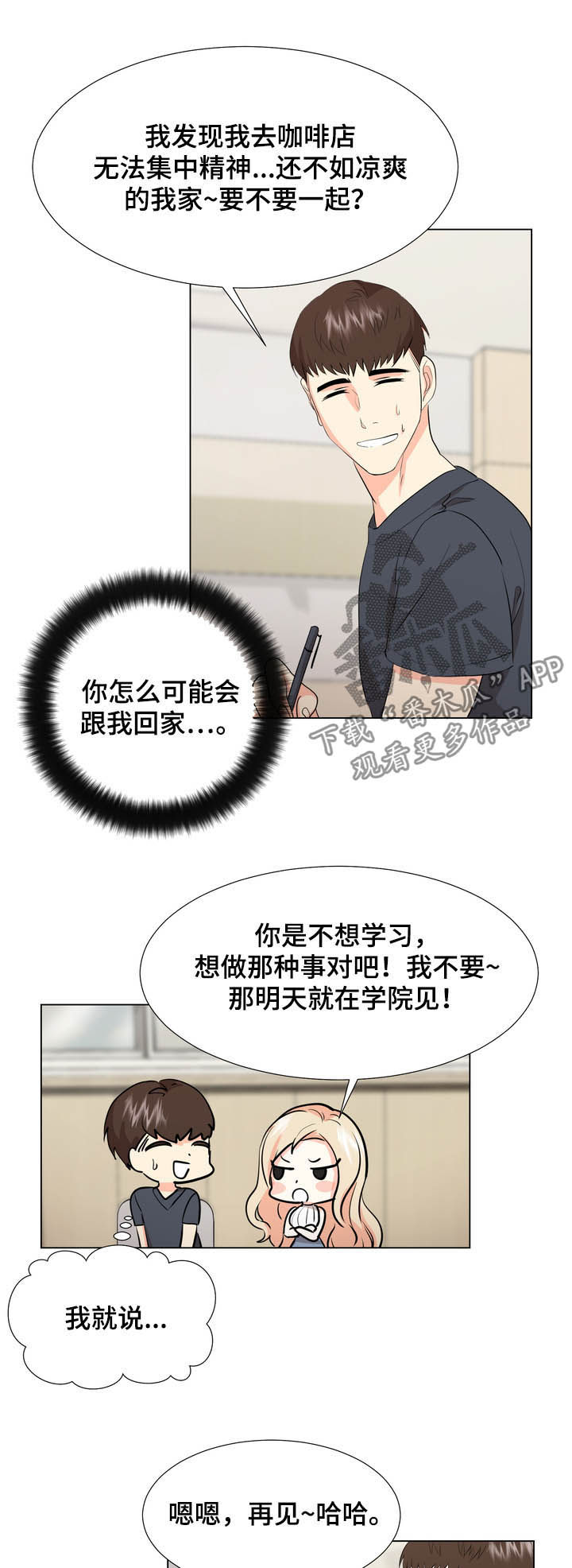 值得期待新能源车漫画,第29章：甩开3图