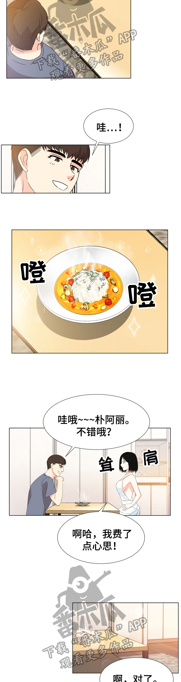 值得期待漫画,第17章：服务2图