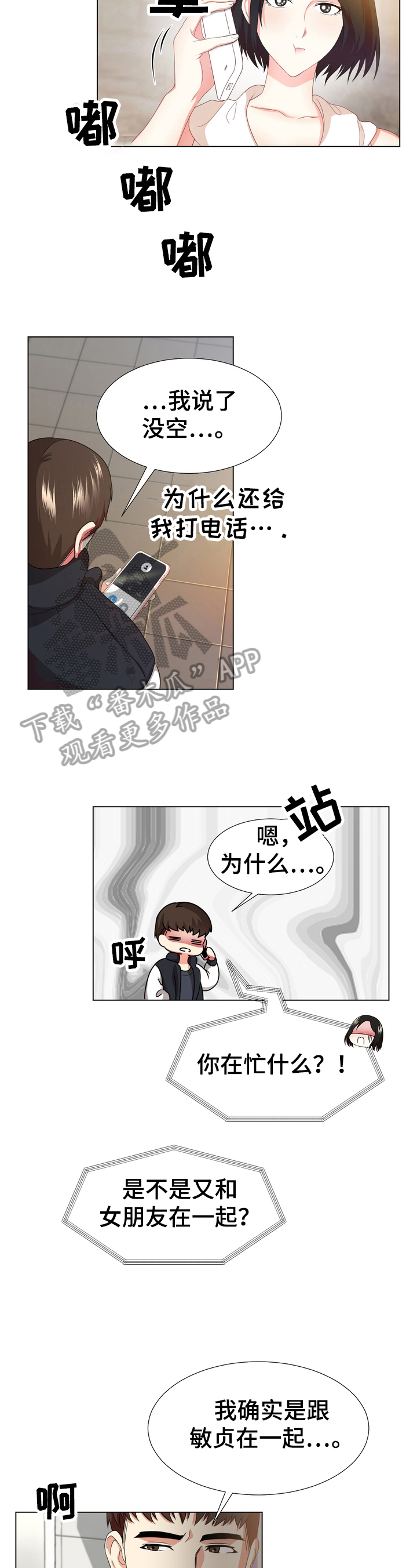 值得期待新能源车漫画,第13章：故意疏远2图