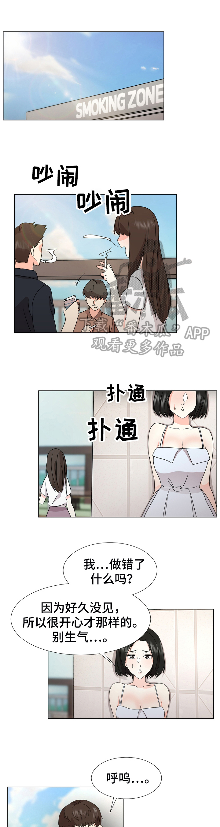 值得期待的英文漫画,第23章：犹豫1图