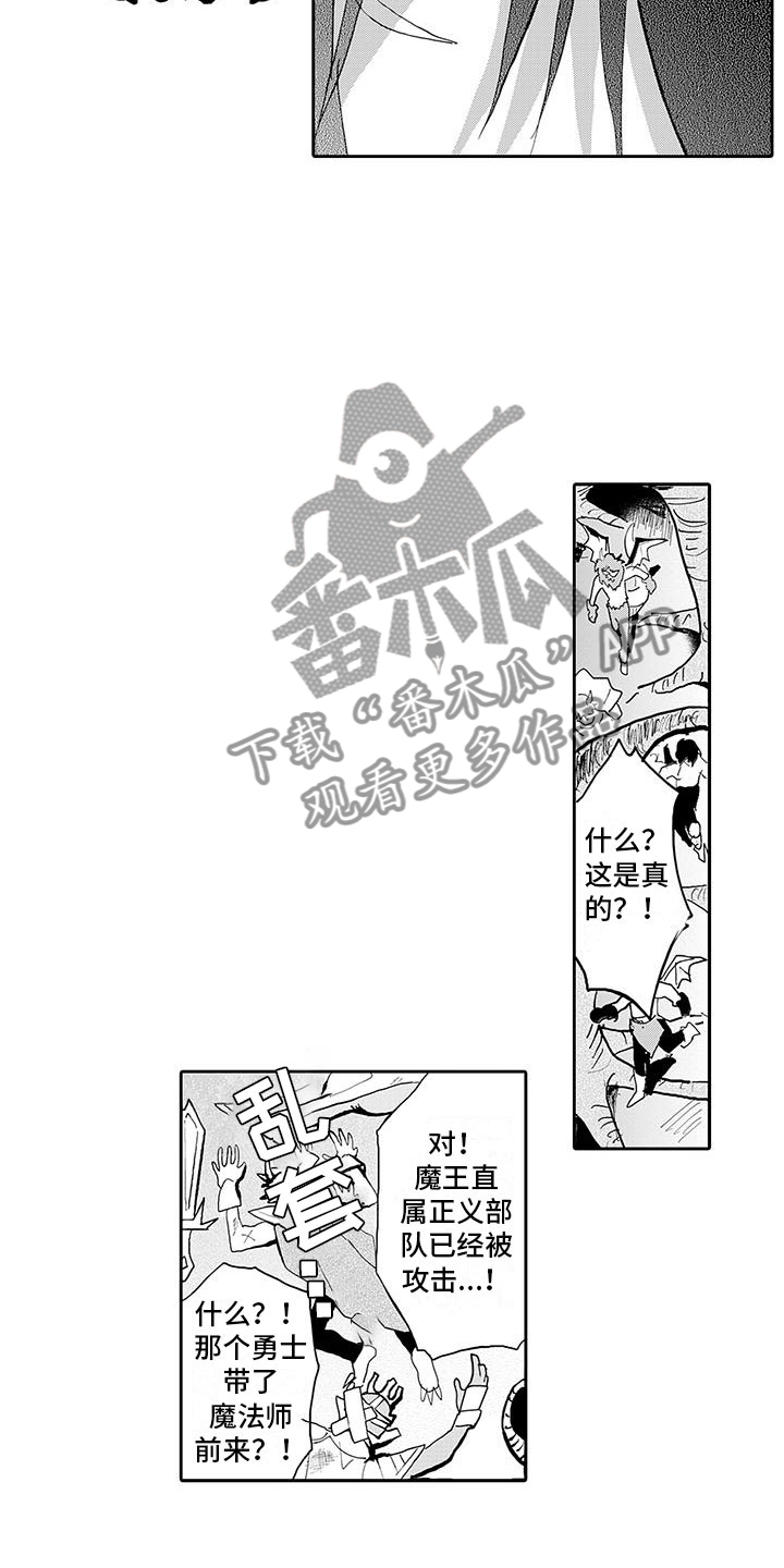 魔王反差萌漫画,第17章：我回来了2图