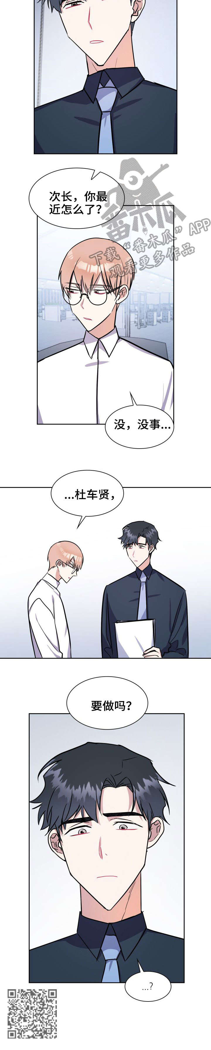 天降大礼漫画,第19章：要做吗5图
