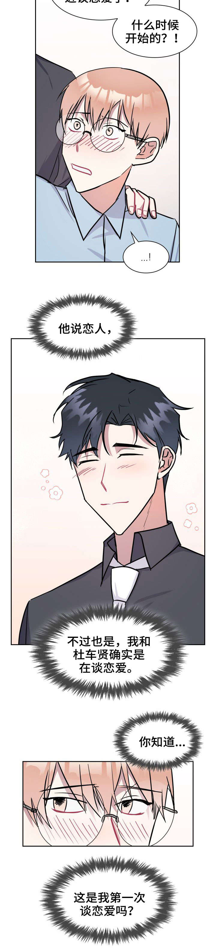 天降大礼漫画,第22章：想你了3图