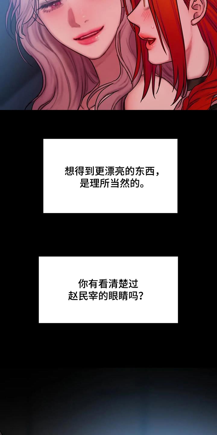 闺蜜至亲漫画,第109章：到此为止4图