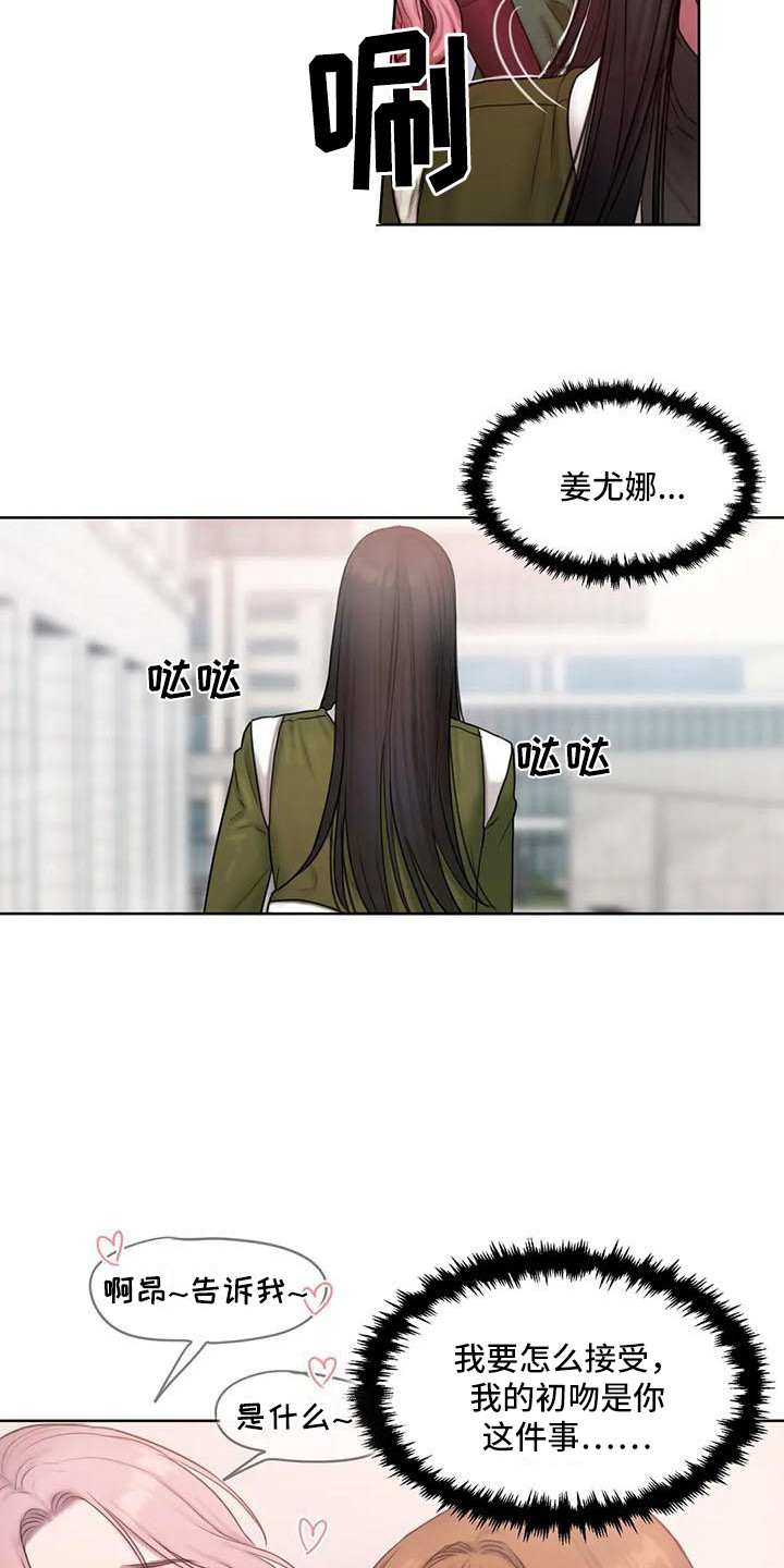 闺蜜至亲漫画,第15章：约会3图
