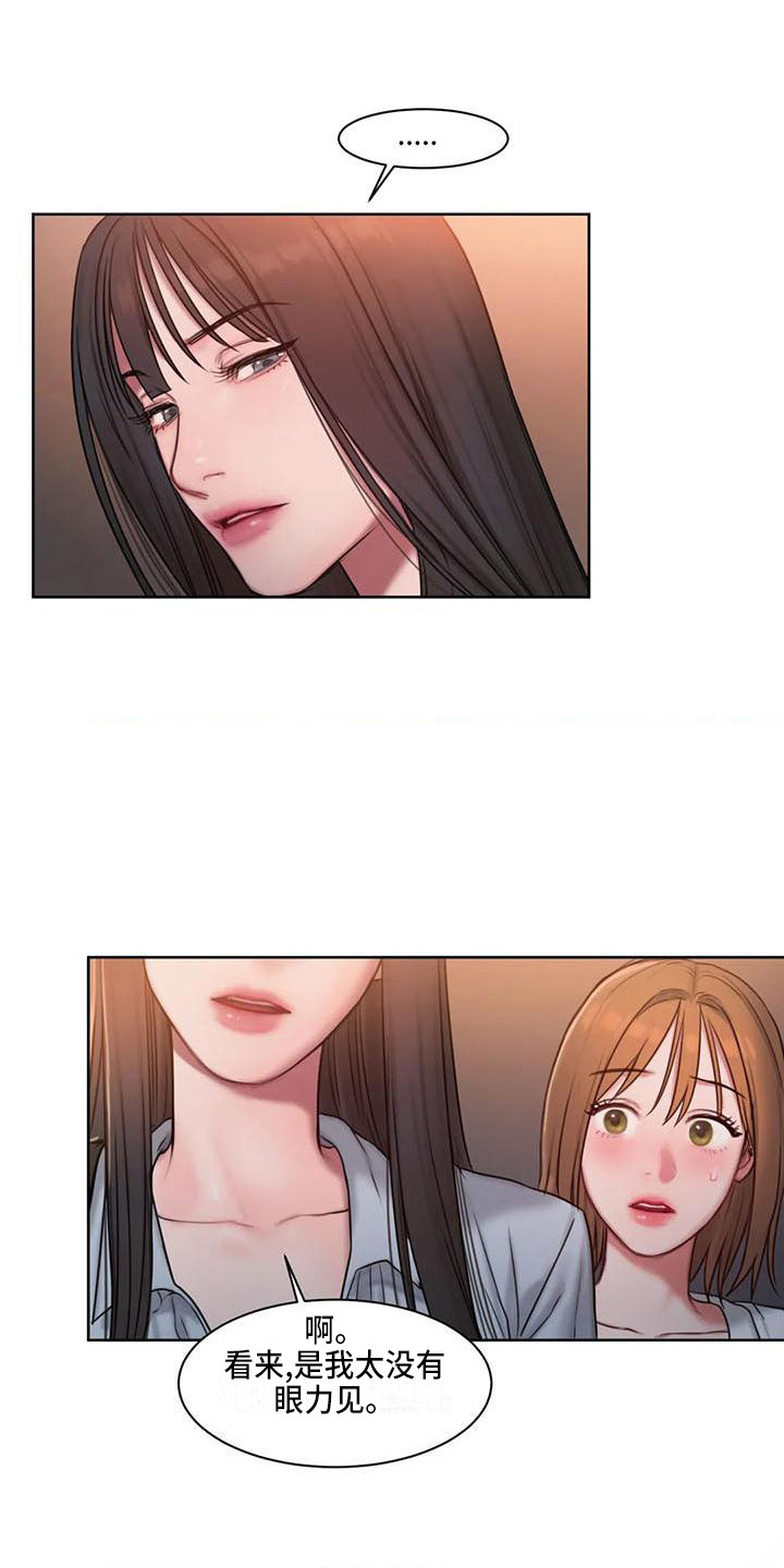 闺蜜至亲完整版韩版漫画,第22章：还书1图