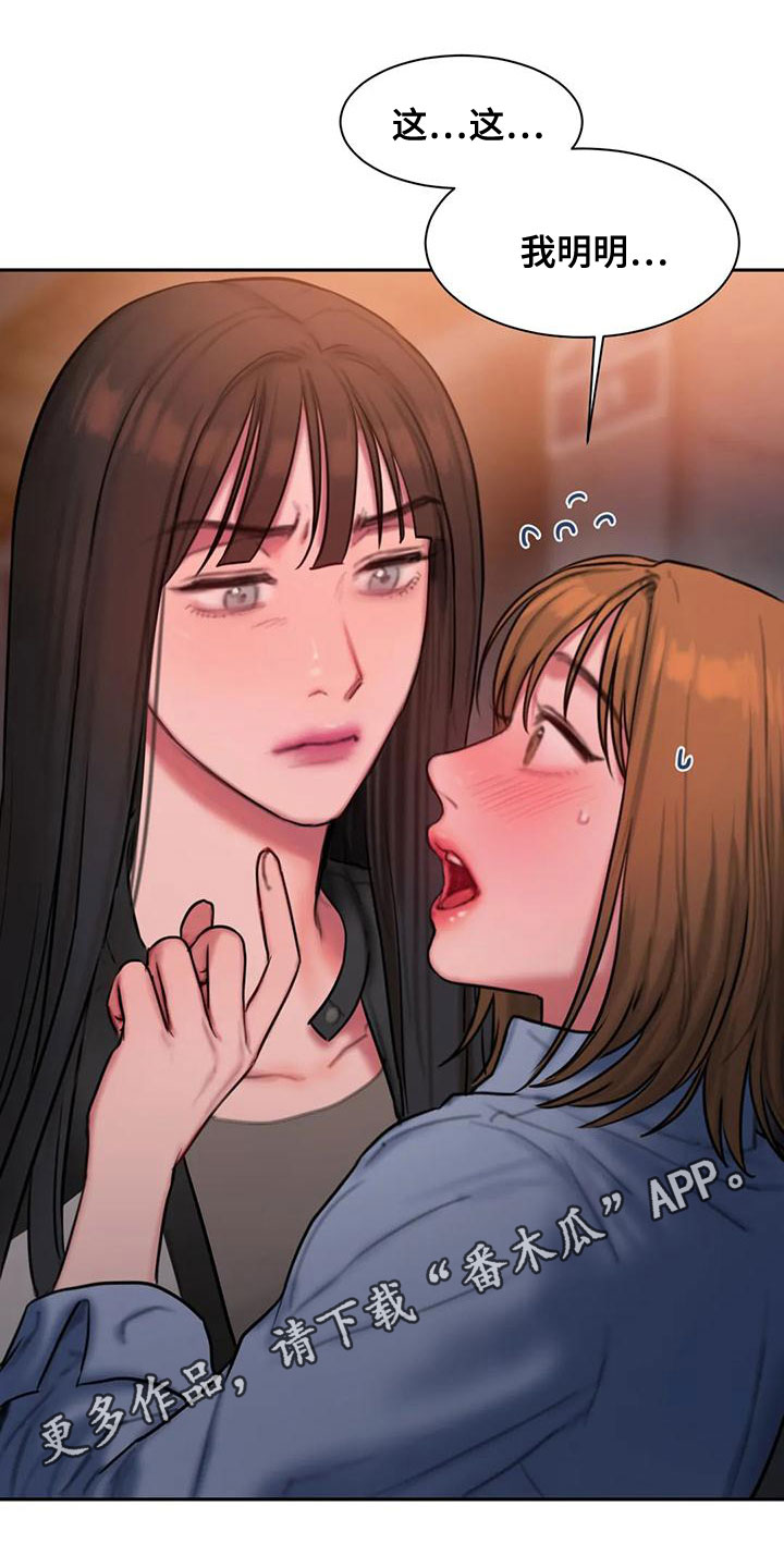 闺蜜至亲完整版韩版漫画,第62章：走不动了1图