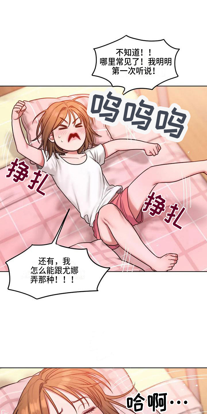 闺蜜至亲完整版韩版漫画,第19章：所想的人1图