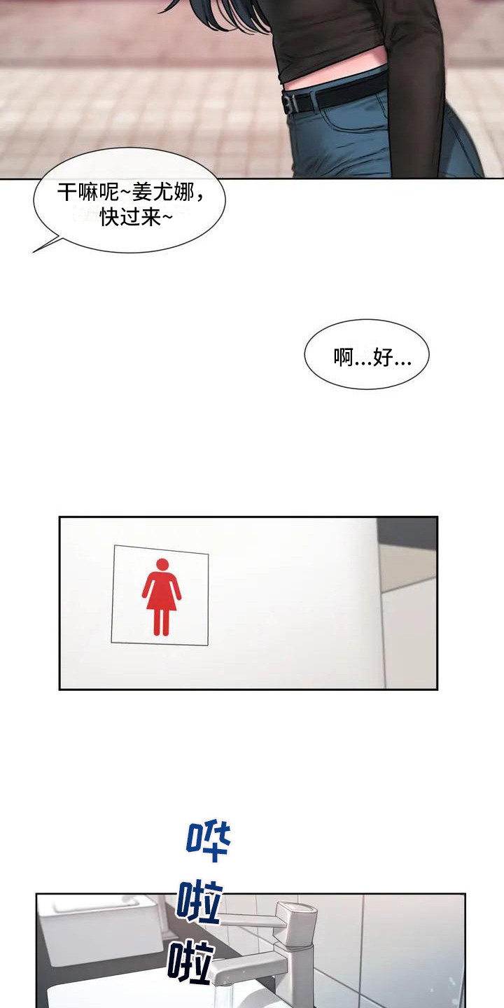 闺蜜至亲漫画,第2章：开玩笑4图