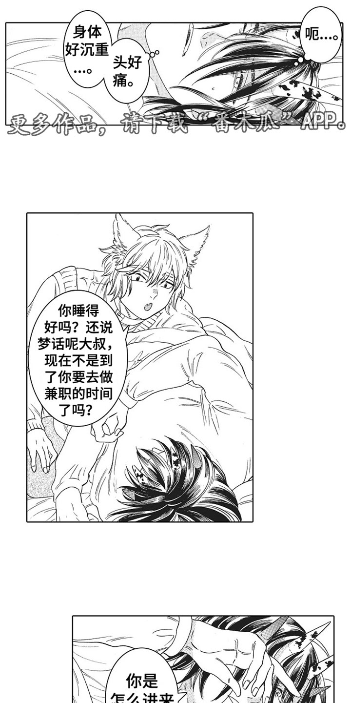 角与角之间的数量关系解题模型漫画,第9章：梦醒1图