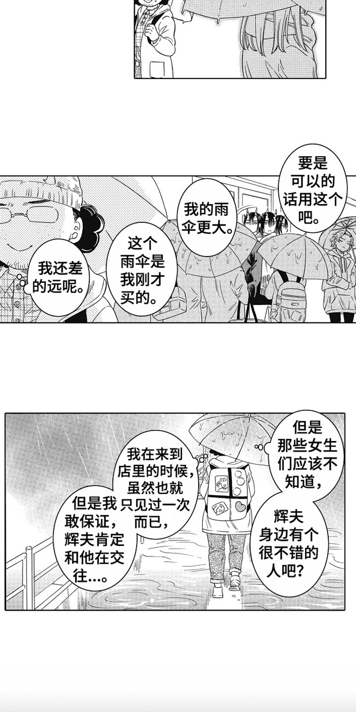 角与角之间的数量关系解题模型漫画,第3章：接他回家3图