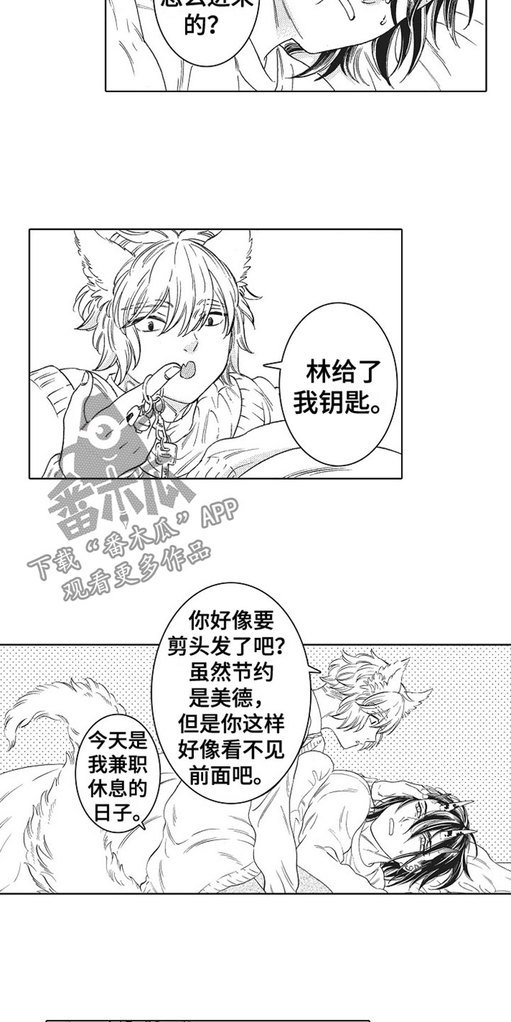 角与角之间的数量关系解题模型漫画,第9章：梦醒2图