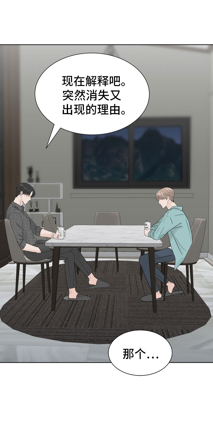 别再离别漫画,第5章：入住条件4图