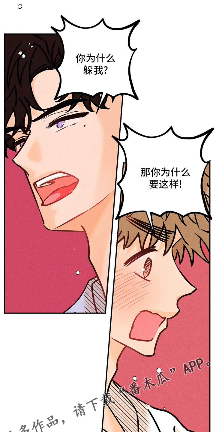爱的赞歌l'hymne漫画,第73章：闹事1图