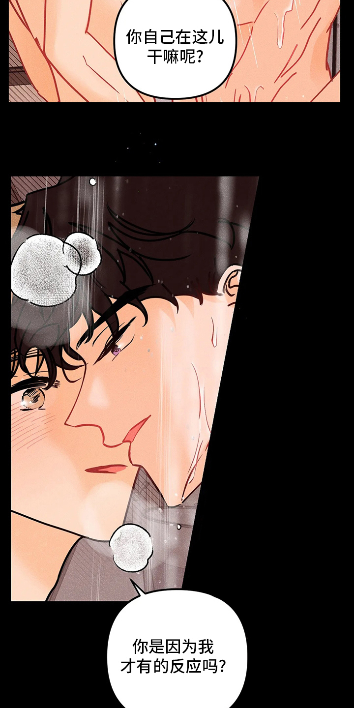 爱的赞歌法国歌曲漫画,第72章：若无其事3图