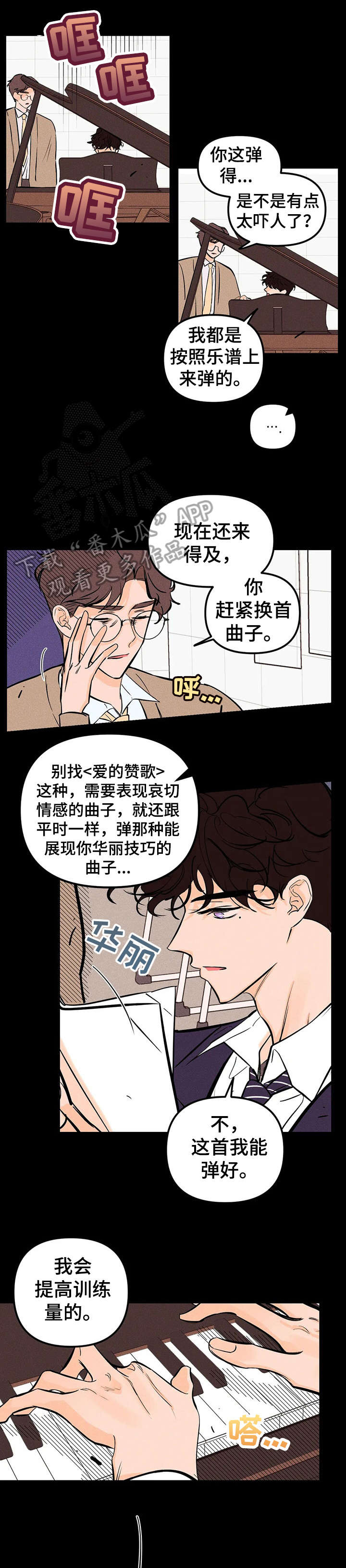 爱的赞歌漫画,第20章：少管1图
