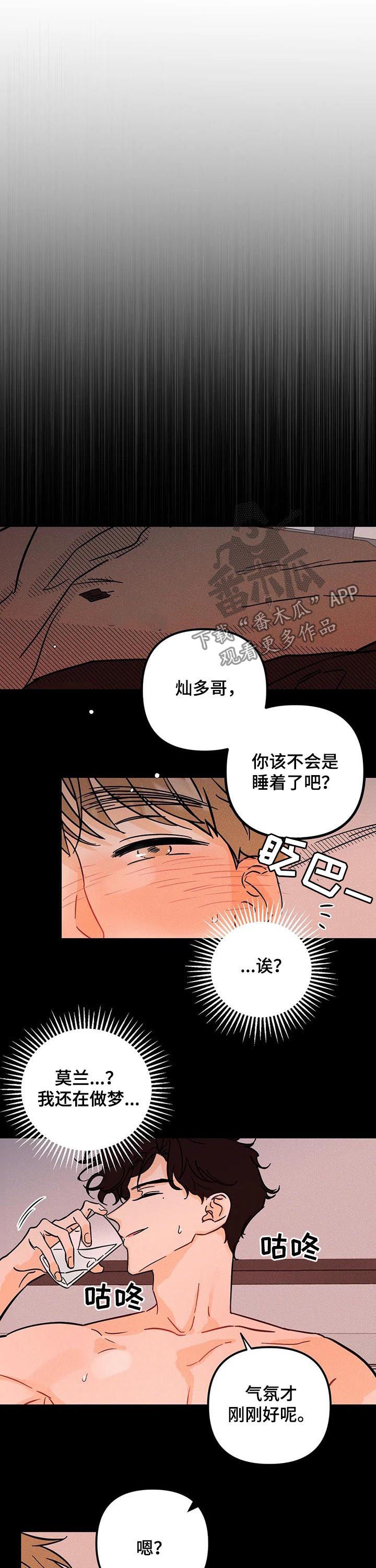 爱的赞歌法国歌曲漫画,第23章：可能4图